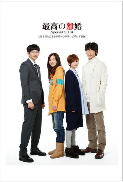 Póster de The Best Divorce Special