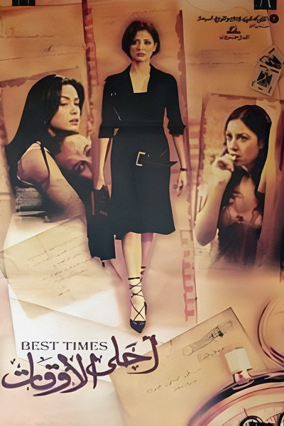 Póster de The Best of Times