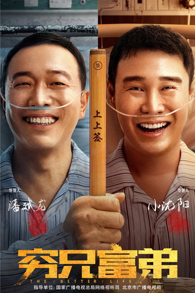 Póster de The Better Life