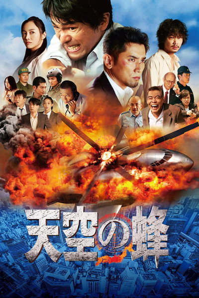 Póster de The Big Bee