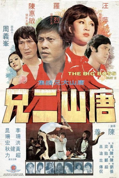 Póster de The Big Boss Part II