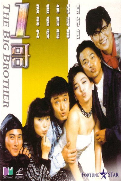 Póster de The Big Brother