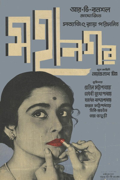 Póster de The Big City