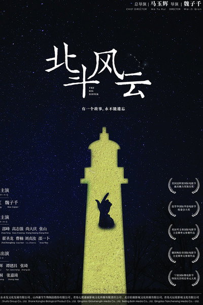 Póster de The Big Dipper