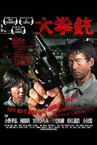 Póster de The Big Gun