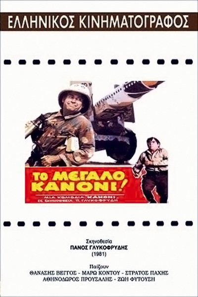 Póster de The Big Gun