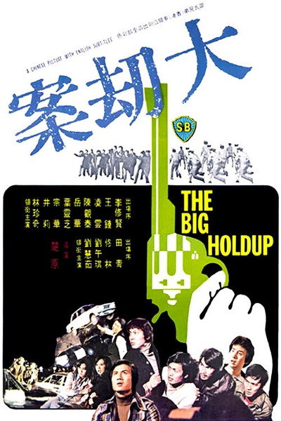 Póster de The Big Holdup