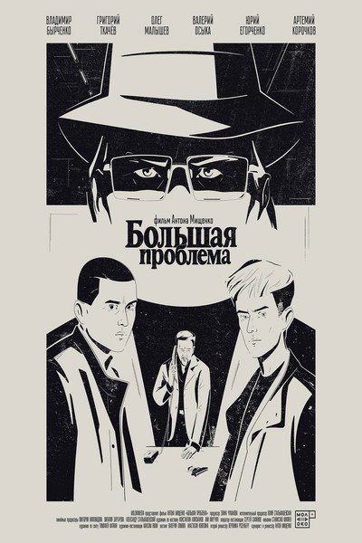 Póster de The Big Problem