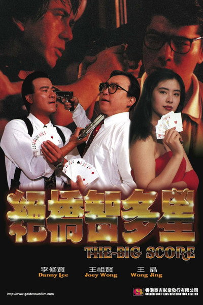 Póster de The Big Score