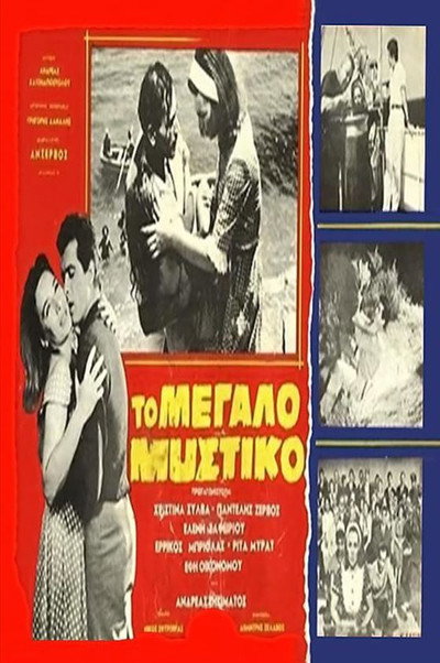 Póster de The Big Secret