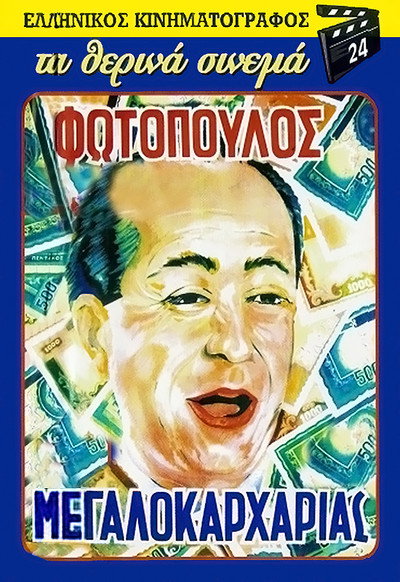 Póster de The Big Shark