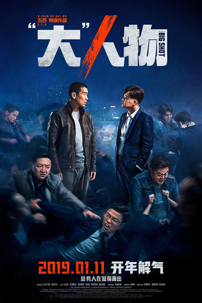 Póster de The Big Shot