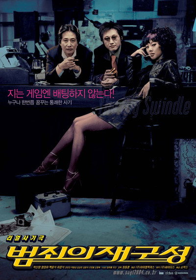 Póster de The Big Swindle