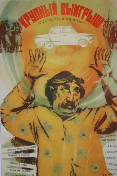 Póster de The Big Win