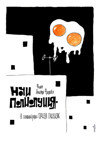 Póster de The Bigmoon Nights