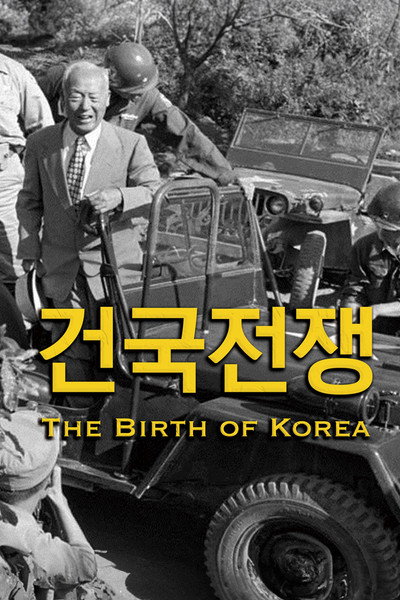 Póster de The Birth of Korea