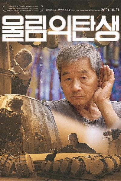 Póster de The Birth Of Resonance
