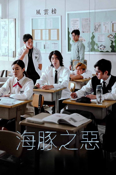 Póster de The Bite of the Dolphin