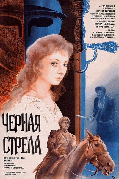 Póster de The Black Arrow