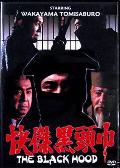 Póster de The Black Hood