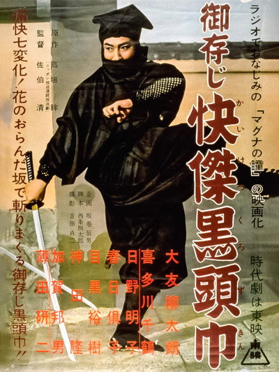 Póster de The Black Hooded Man