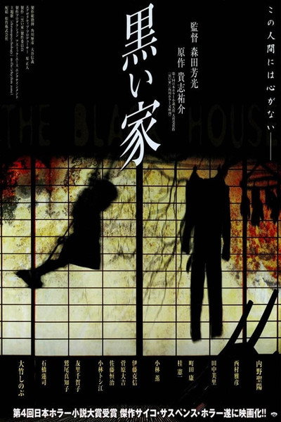 Póster de The Black House