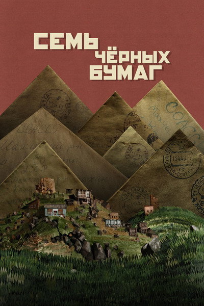 Póster de The Black Notes