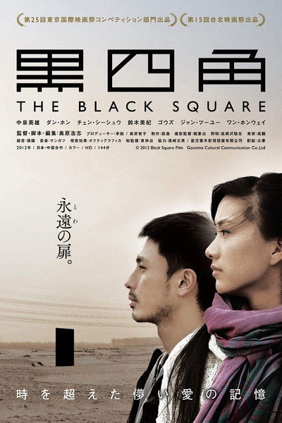 Póster de The Black Square