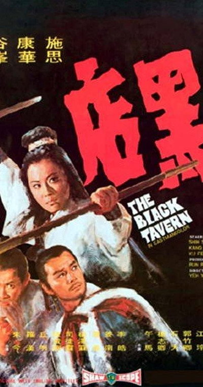 Póster de The Black Tavern
