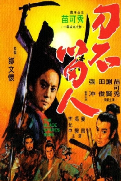 Póster de The Blade Spares None