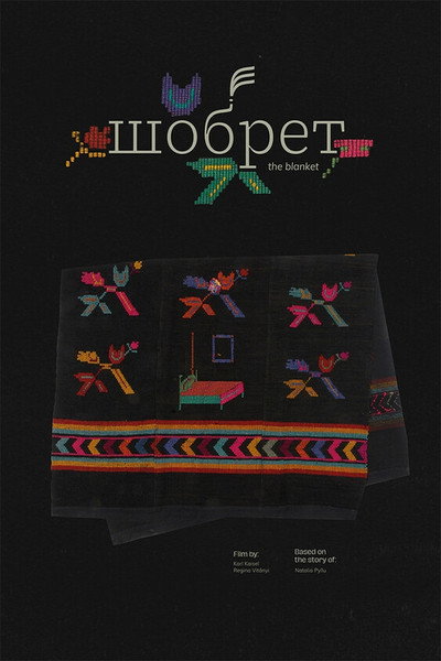 Póster de The Blanket
