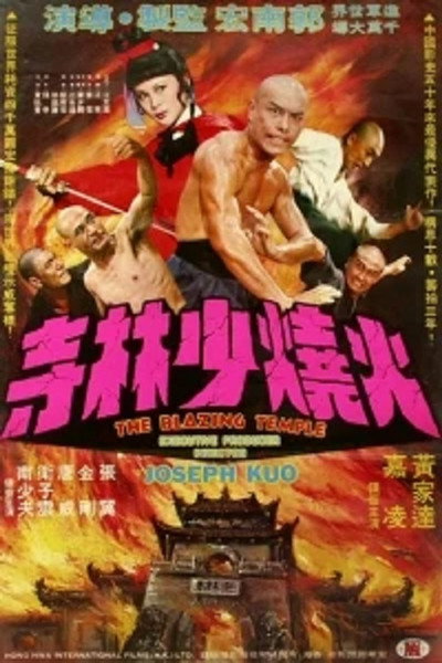 Póster de The Blazing Temple