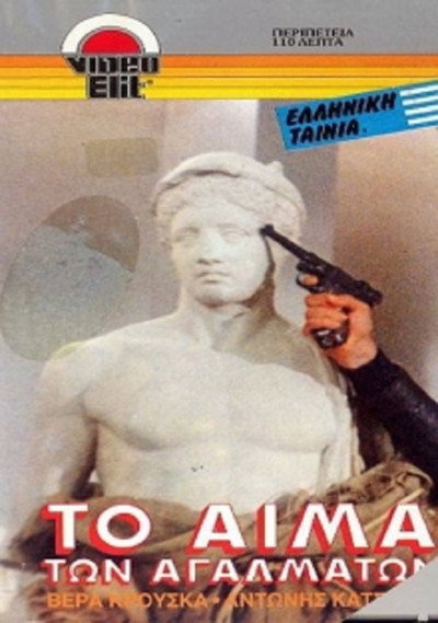 Póster de The Bleeding Statues