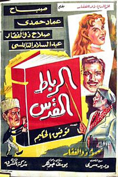 Póster de The Blessed Marriage
