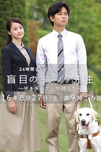 Póster de The Blind Teacher