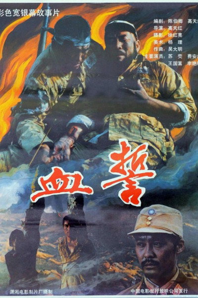 Póster de The Blood Oath