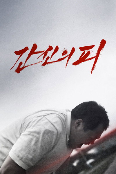 Póster de The Blood of Desire