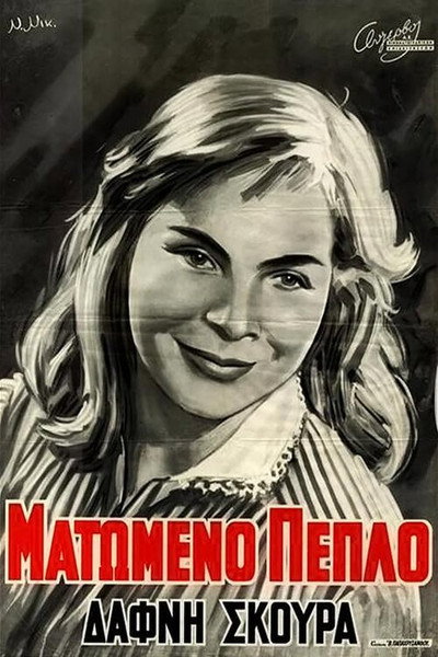 Póster de The Bloody Mantle