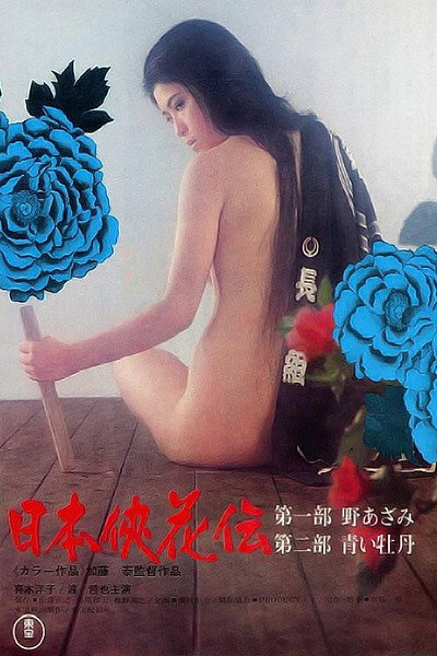 Póster de The Blossom and the Sword
