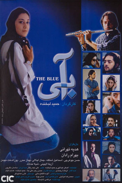 Póster de The Blue