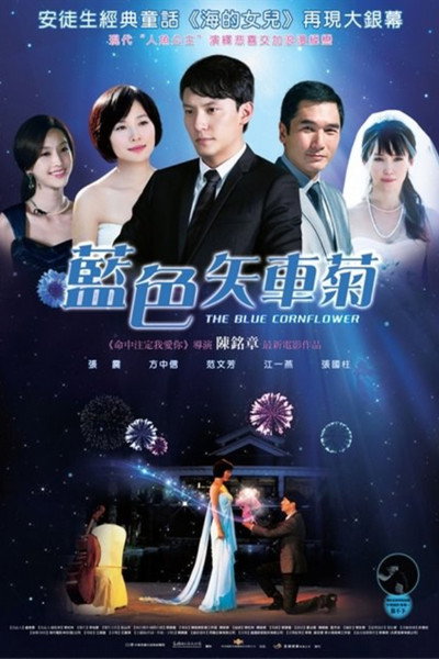 Póster de The Blue Cornflower
