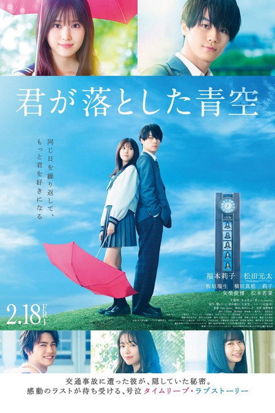 Póster de The Blue Skies at Your Feet