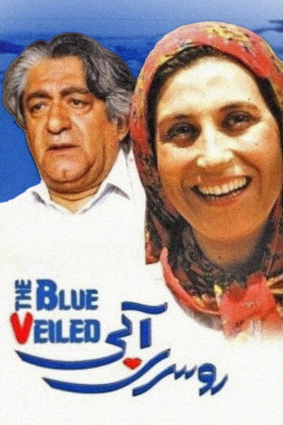 Póster de The Blue-Veiled