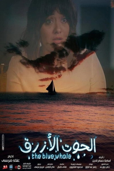 Póster de The Blue Whale