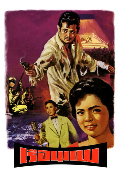 Póster de The Boathouse