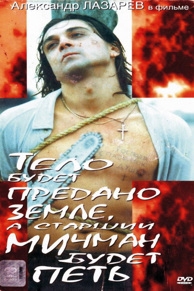 Póster de The Body Will Be Buried, and the Senior Midshipman Will Sing