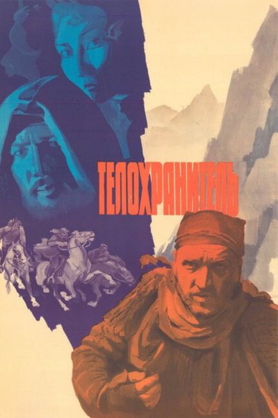 Póster de The Bodyguard