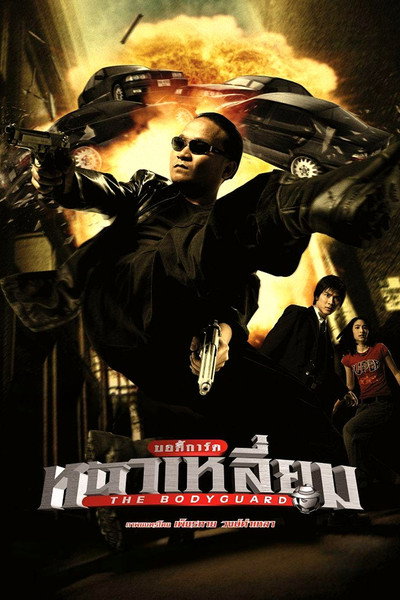 Póster de The Bodyguard