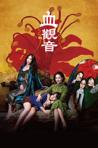 Póster de The Bold, the Corrupt, and the Beautiful
