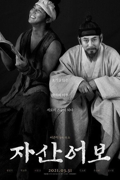Póster de The Book of Fish